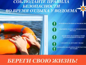 Безопасность на воде.